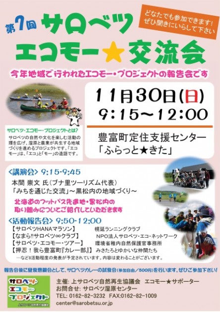 エコモー交流会チラシ