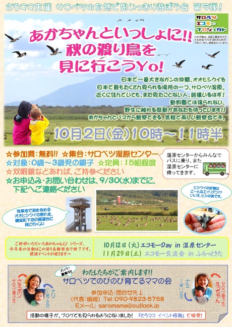 【完成】あかちゃんと！９月ポスター