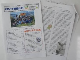  ニュースレター『サロヘ?ツ原野た?より』