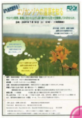 観察会チラシ