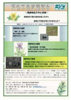 観察会チラシ