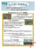観察会チラシ