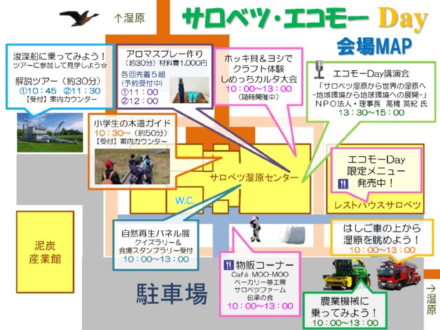 (大)エコモーDay2017 会場全体図