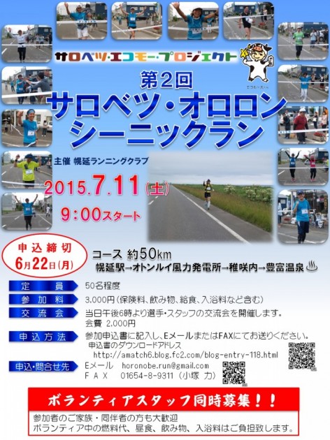 第2回 サロベツ_オロロン シーニックランポスター