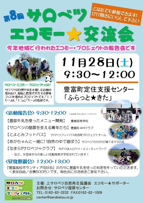 151128エコモー交流会チラシ