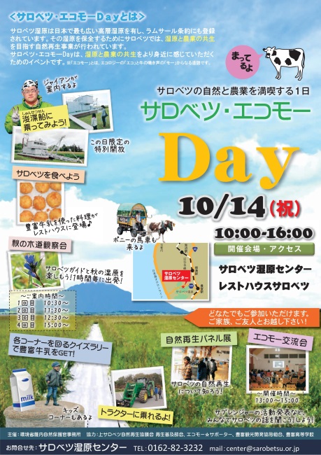 エコモーDAYチラシ2013