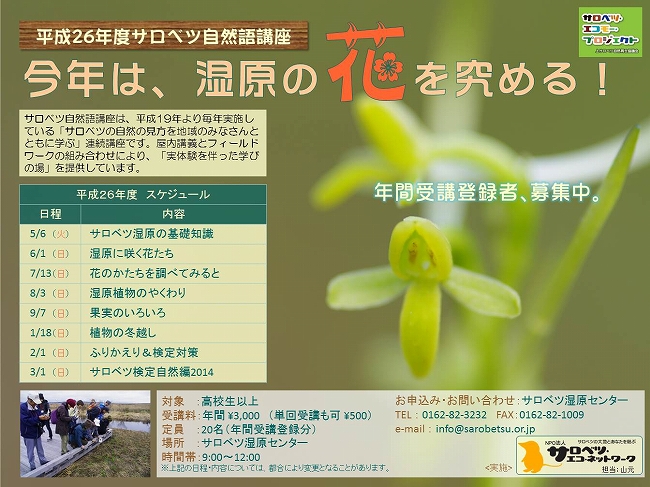 H26自然語講座チラシ