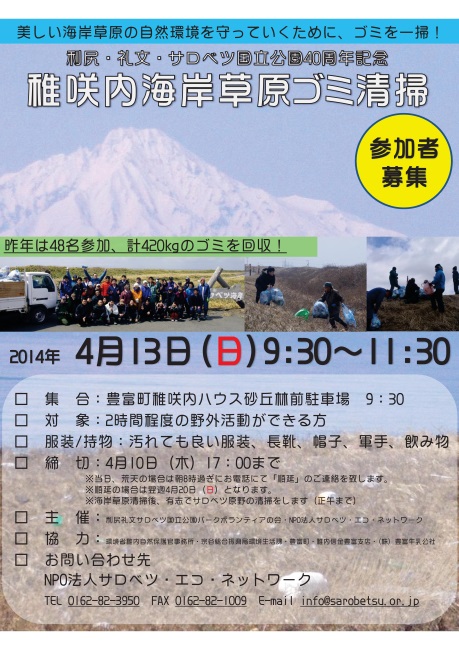 140413海岸清掃チラシ