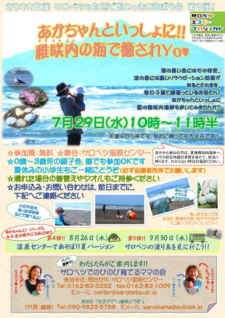 あかちゃんと!7月ポスター