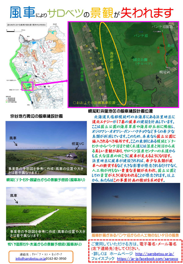 浜里資料サロベツ含む