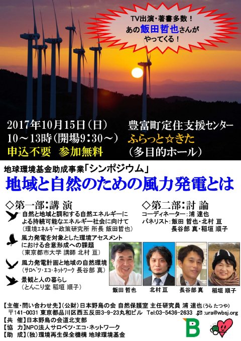 豊富町シンポジウムちらし
