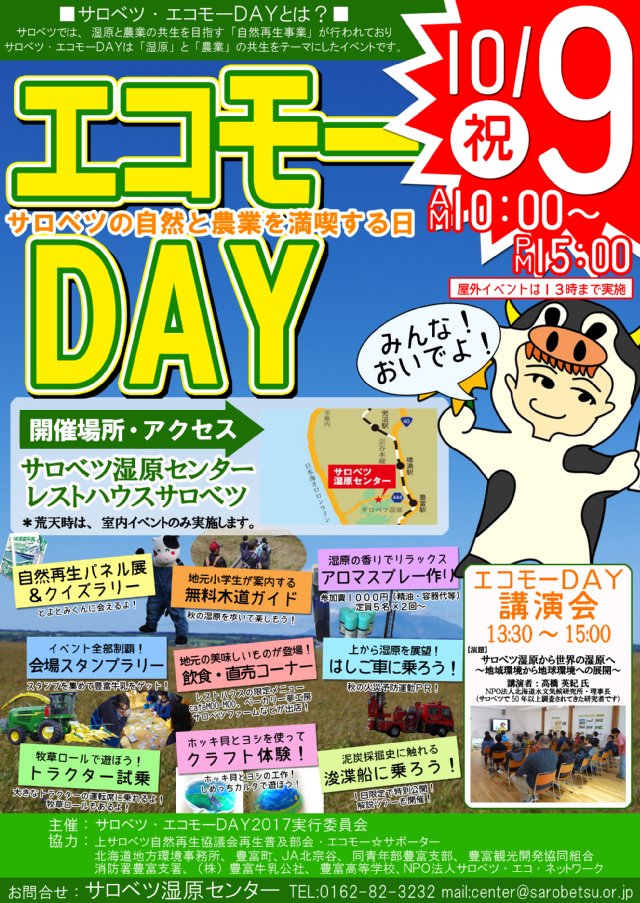 【完成】エコモーDayポスター_大