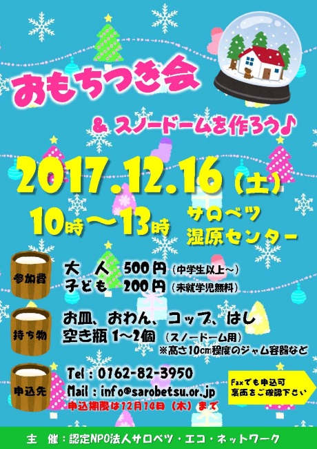171216おもちつき会