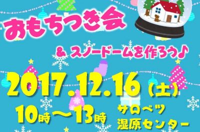 【案内】12/16(土) クリスマス＆おもちつき会！