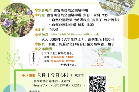【報告】新緑の豊富町自然公園散策ツアー