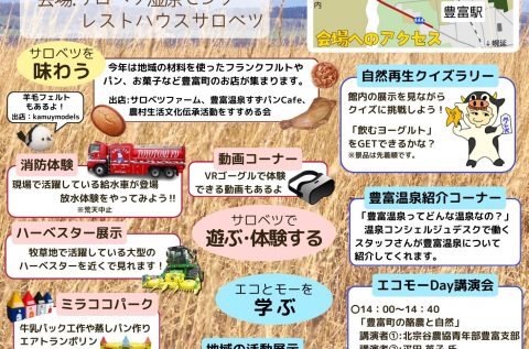 【案内】 10/12(土) サロベツ・エコモーDay2024開催します！