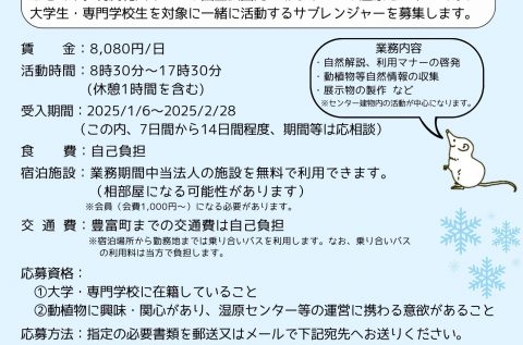 2024年度冬期サブレンジャー【大学生・専門学校生】の募集を開始します！！