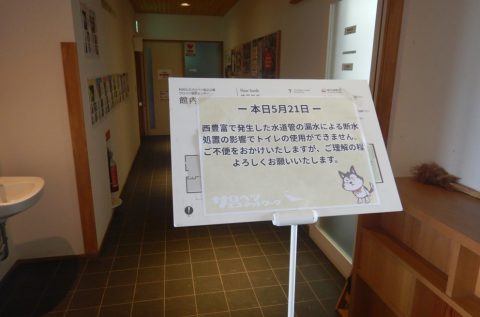 湿原センタートイレ利用不可のお知らせ